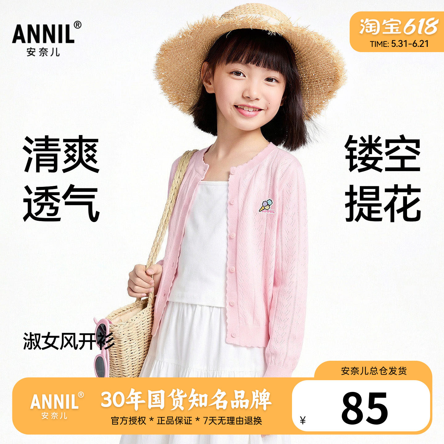 安奈儿童装女童甜美针织开衫外套2026春装新款儿童大童毛衣空调服
