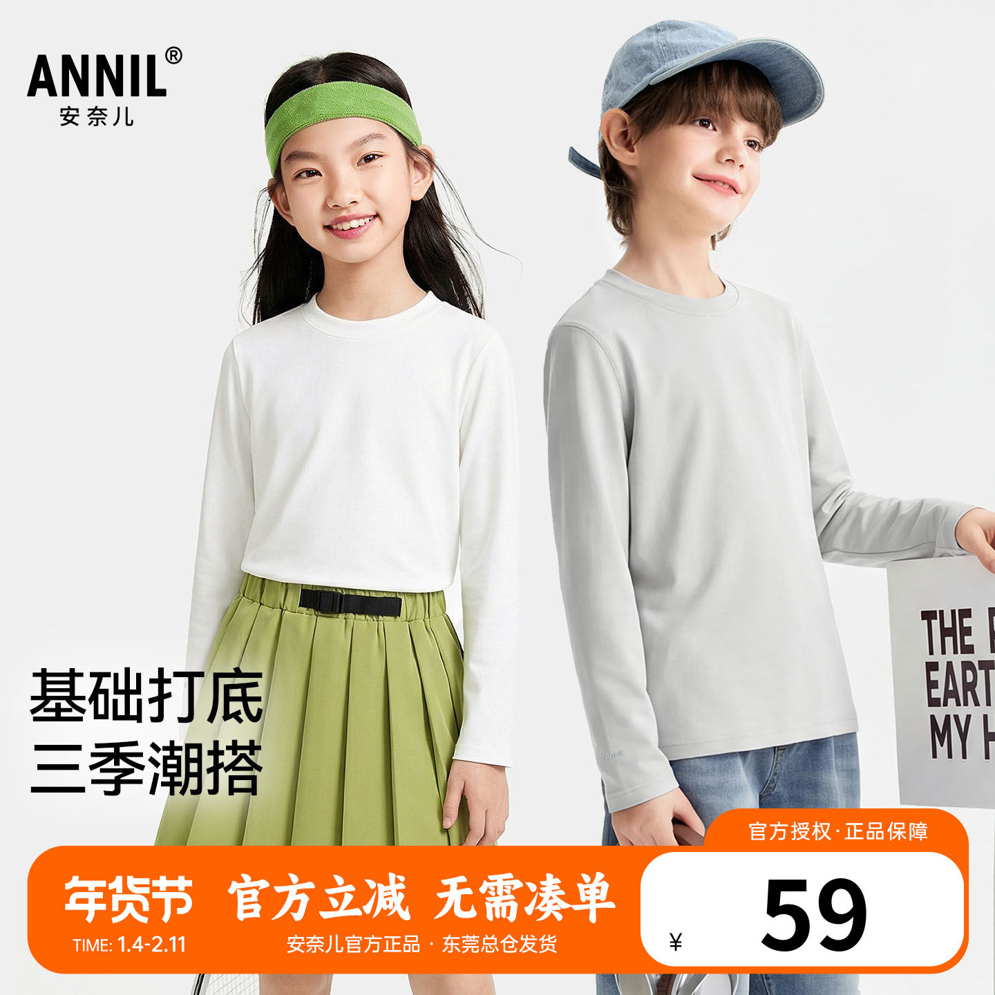 安奈儿童装男童女童长袖T恤打底衫2026春新款儿童休闲小白T上衣,童装/婴儿装/亲子装,T恤,淘宝优惠券,粉丝福利购,淘宝优惠卷