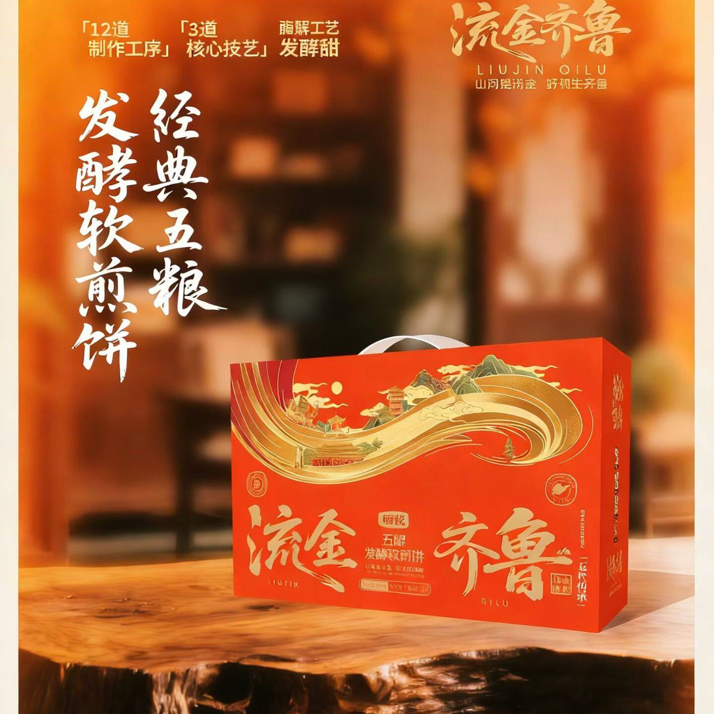 【顿悦煎饼】流金齐鲁礼盒800g(50克x16袋）六口味公司团购福利