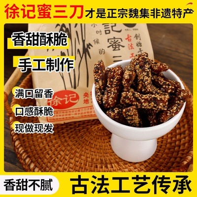 现做现发魏集古村落徐记蜜三刀