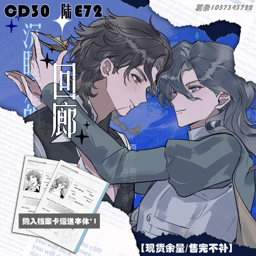【通贩】第五人格同人斗骑向制品