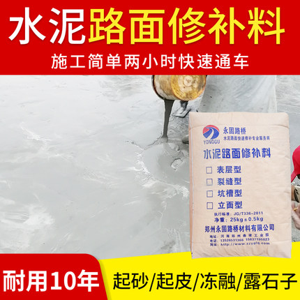 水泥路面起砂修补材料起灰地面起皮找平快速高强砂浆起沙修复剂