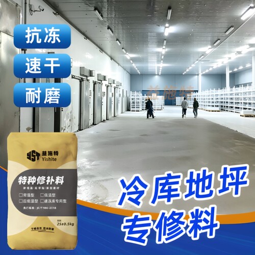 冷库地面坑洼麻面修补料