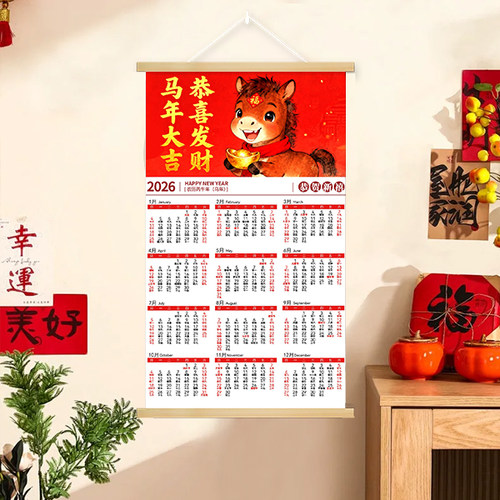 马年2026年新款日历柿柿