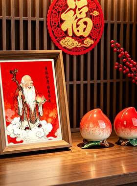 寿星公贺寿祝福送老人寿宴父母长辈入户玄关装饰摆件桌面相框摆台