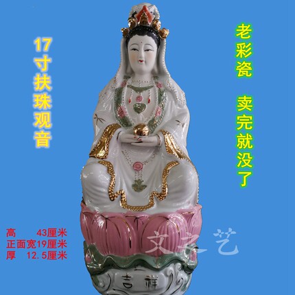陶瓷12寸白玉扶珠坐莲观音菩萨佛像摆件结婚礼品工艺品