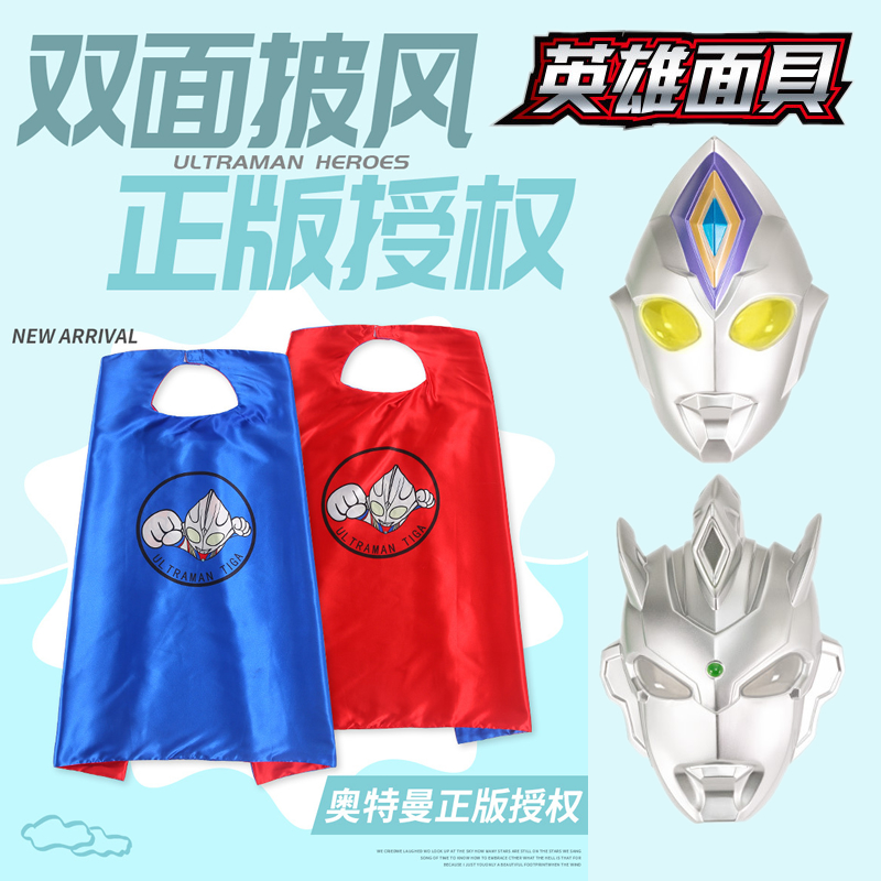 正版奥特曼双面披风双面斗篷