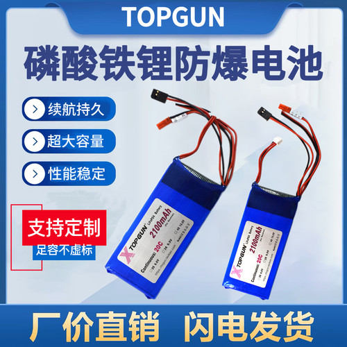 磷酸铁锂6.6V2100mAh航模电池
