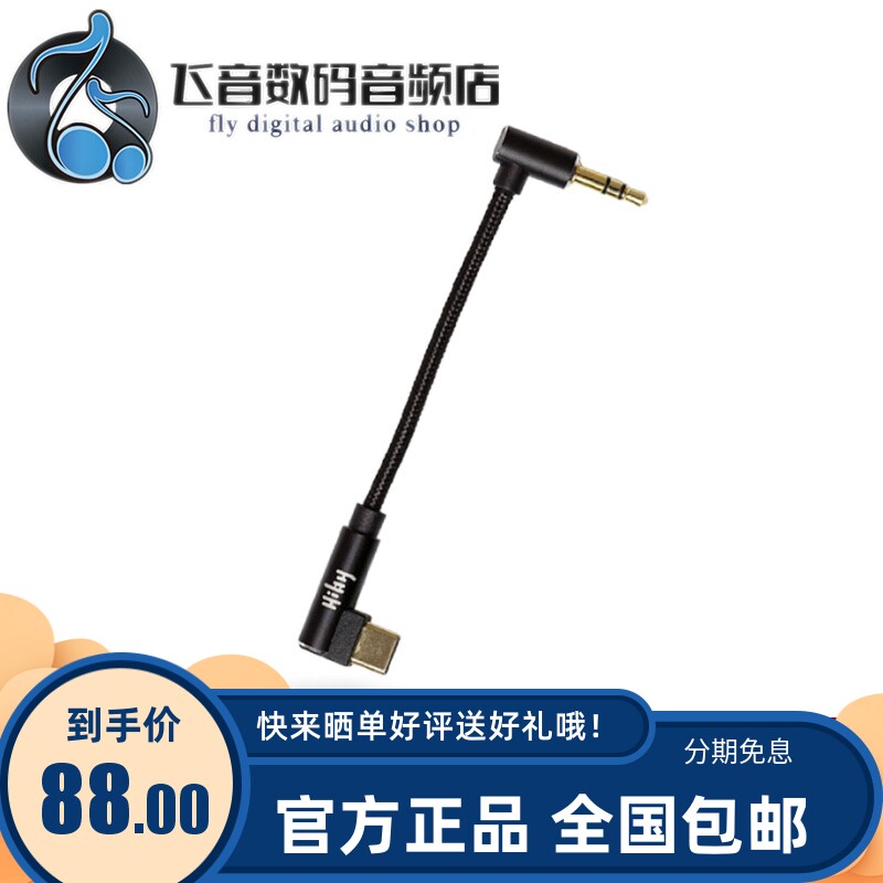 hiby R3pro Type C转3.5MM同轴 同轴线 MOJO连接线高性价比高么？