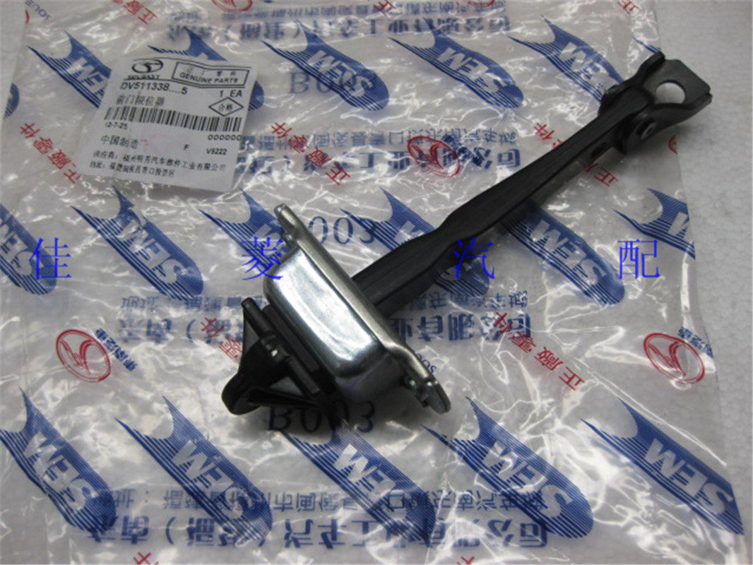 东南菱致V5菱仕V6前门限位器限位器东南配件