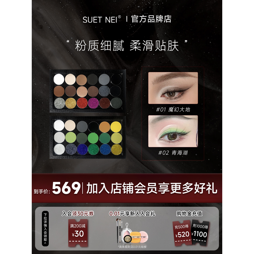 SUET NEI桑月十八色眼影盘大地哑光珠光亮片舞台表演专用一体盘