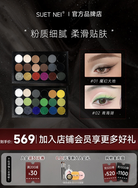 SUET NEI桑月十八色眼影盘大地哑光珠光亮片舞台表演专用一体盘