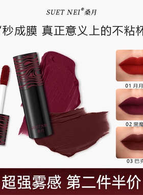 SUETNEI桑月新品2024口红 唇釉哑光显色不沾杯正红欧美暗紫持久