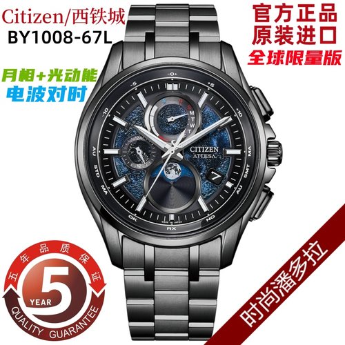 Citizen/西铁城光动能电波表钛合金月相男表 BY1008-67L/1009-64Y
