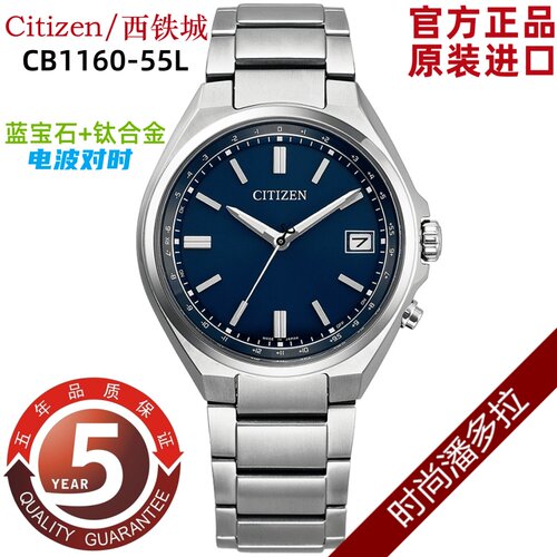 Citizen/西铁城光动能电波表钛合金男表 CB1160-55W/L/E 0261-53L