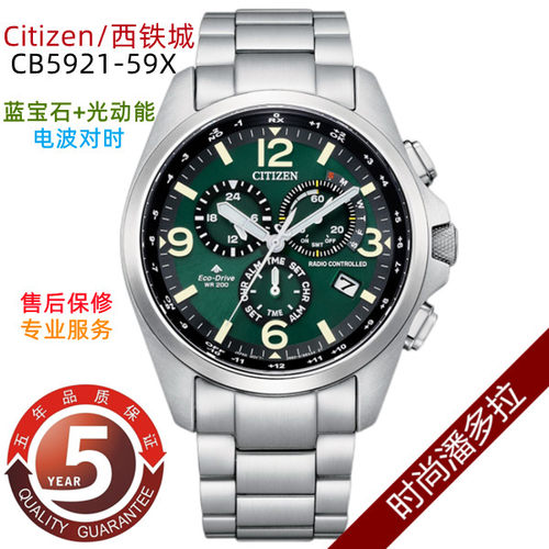 22Citizen/西铁城光动能电波表