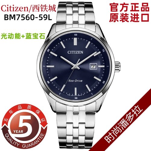 Citizen/西铁城光动能男表金典商务休闲防水夜光手表BM7560-59L/E