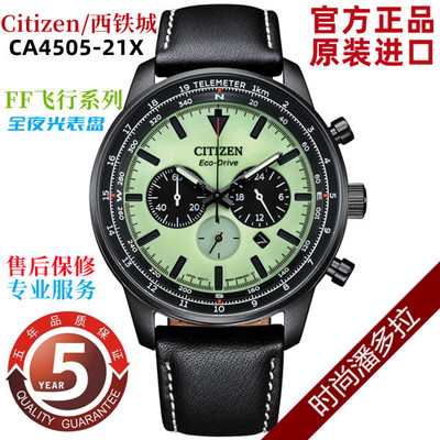 Citizen西铁城FF飞行系列光动能全夜光手表男CA4505-21X 4500-16X