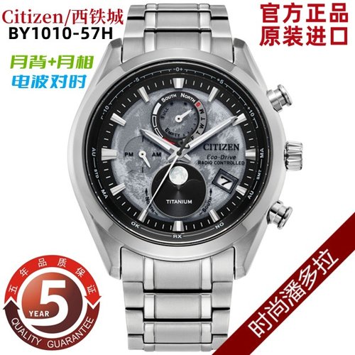Citizen/西铁城光动能电波表舒博钛合金月背表盘月相BY1010-81H/L