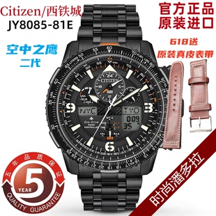 JY8075 81E 51E JY8085 西铁城空中之鹰二代黑天使光动能电波男表