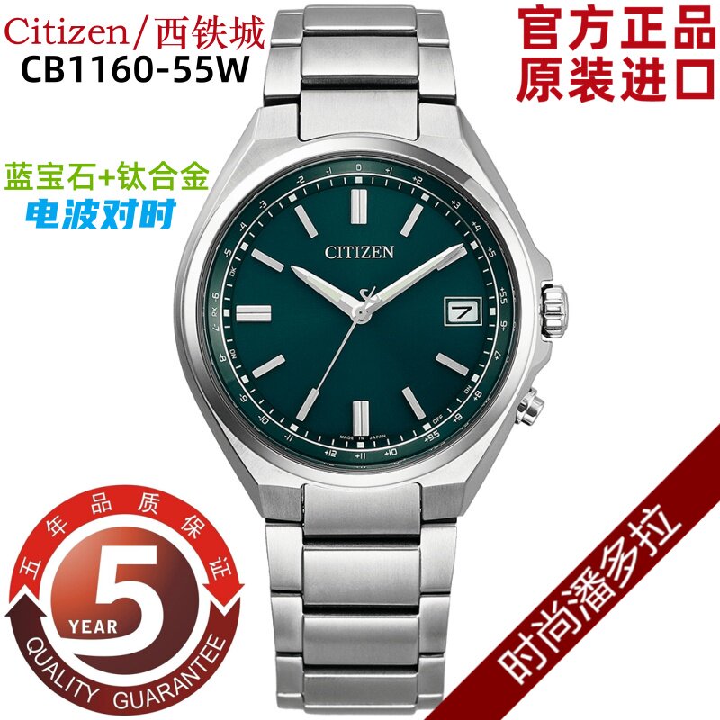 日本 Citizen/西铁城光动能电波表舒博钛合金男表 CB1160-55W/L/A