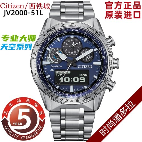 CITIZEN/西铁城光动能双显户外男表JV2000-51L/2006-55H/2005-58E