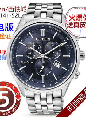 西铁城光动能蓝宝石商务男表手表无电版 AT2140-55L/E AT2141-52L