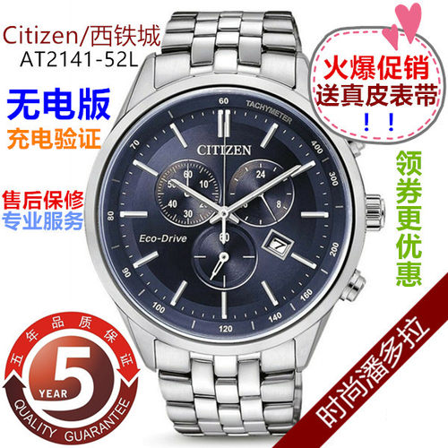 西铁城光动能蓝宝石商务男表