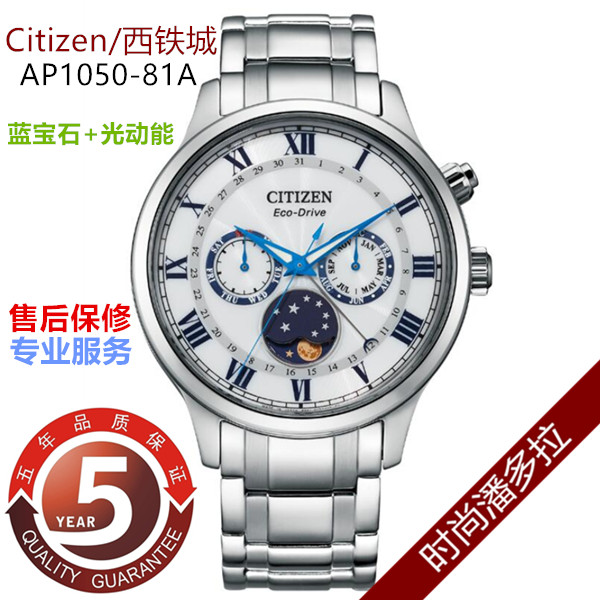 Citizen西铁城光动能商务休闲月相男表手表AP1050-81A/E/