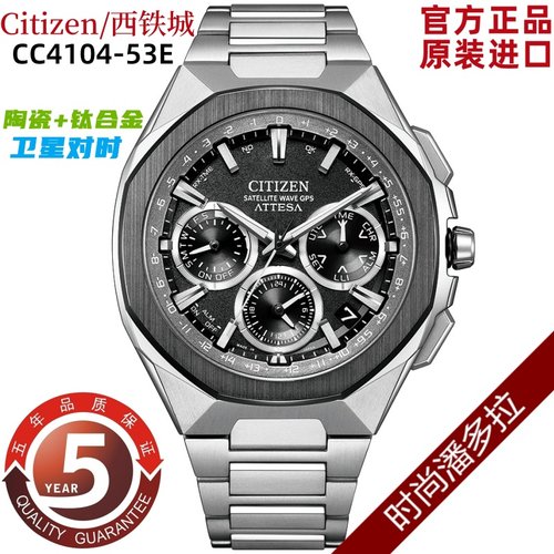 Citizen/西铁城GPS卫星对时舒博钛合金男手表CC4104-53E/4105-69E