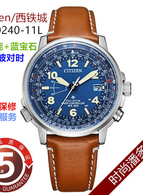 西铁城光动能电波表飞行运动男士商务手表CB0240-88L/11L  CB0241