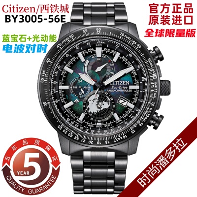 Citizen/西铁城100周年限量光动能电波表运动男表夜光 BY3005-56E
