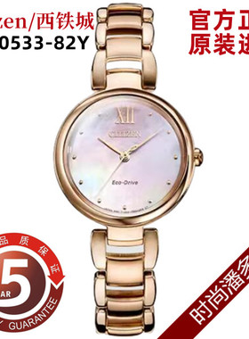 西铁城手表女士光动能女表钢带贝母面EM0533-82Y/EM0530-81D/0503