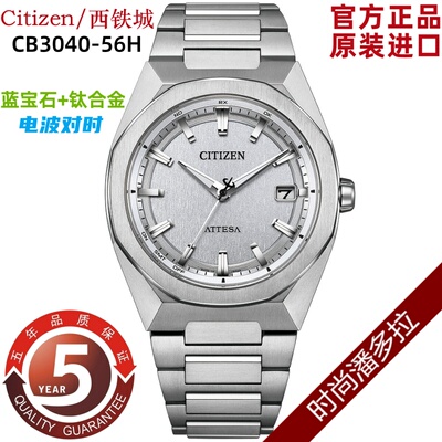 Citizen/西铁城钛合金光动能电波表男表CB3040-56H 3045-61L 3044