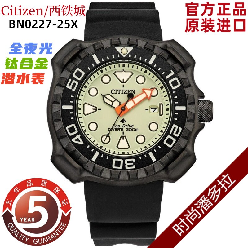 Citizen西铁城小海龟光动能舒博钛合金潜水表BN0227-25X/17X/09L
