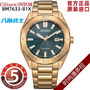 7630 81X Citizen 西铁城光动能皇家橡树八角商务休闲男表BM7633