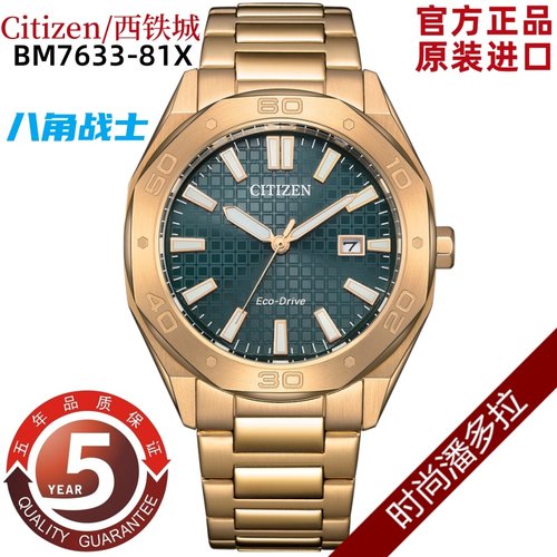 Citizen/西铁城光动能皇家橡树八角商务休闲男表BM7633-81X 7630