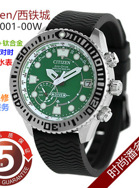 日本西铁城光动能GPS卫星对时舒博钛潜水手表CC5001-00W/5006-06L