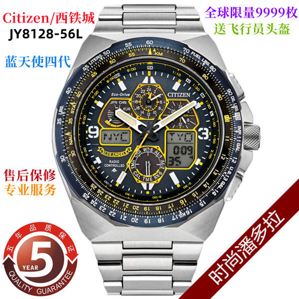 citizen/西铁城蓝天使4代光动能电波表男表全球限量版 jy8128-56l