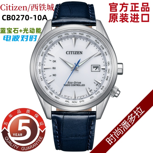 Citizen西铁城光动能电波商务休闲简约男手表 CB0270-87A/10A/87L