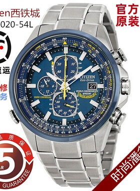 Citizen/西铁城蓝天使光动能电波表钛合金男表手表AT8020-54L/03L