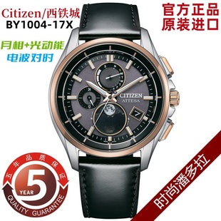 Citizen/西铁城光动能电波表钛合金月相男表 BY1004-17X/1001-66E