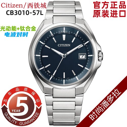 Citizen/西铁城光动能电波表钛合金男表 CB3010-57L/E 3015-53E
