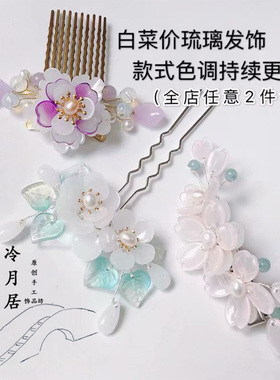 古风冷月原创设计紫罗兰边夹发钗