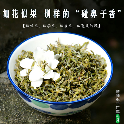 26蒙顶栀子甘露 轻奢栀香绿茶 似香草奶油玉米雪糕 甜醇清爽 冷泡