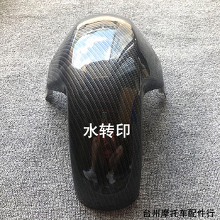 九号E系列电动车前挡泥板 E80/E125/E200P改装碳纤维纹前挡泥瓦