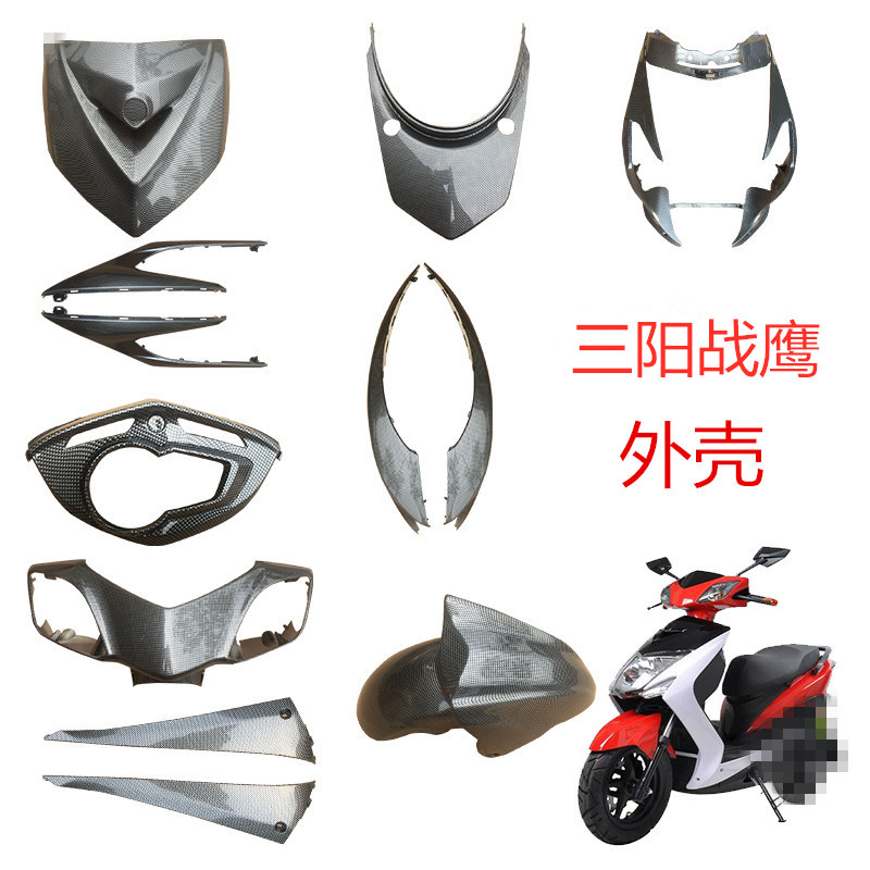 林海极光飞鹰劲战挡泥板三代目边条前围侧板三阳战鹰劲战外壳配件