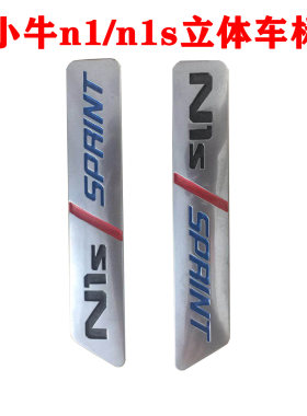 NGT/N1/N1S车铭牌贴NIU粘贴花