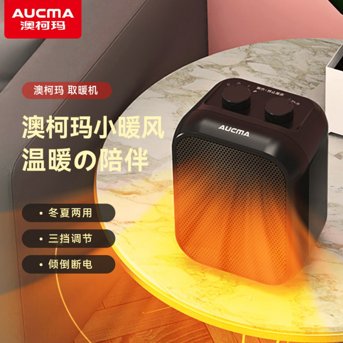 澳柯玛暖风机 电暖器办公家用节能烤火炉PTC陶瓷加热电暖风取暖器