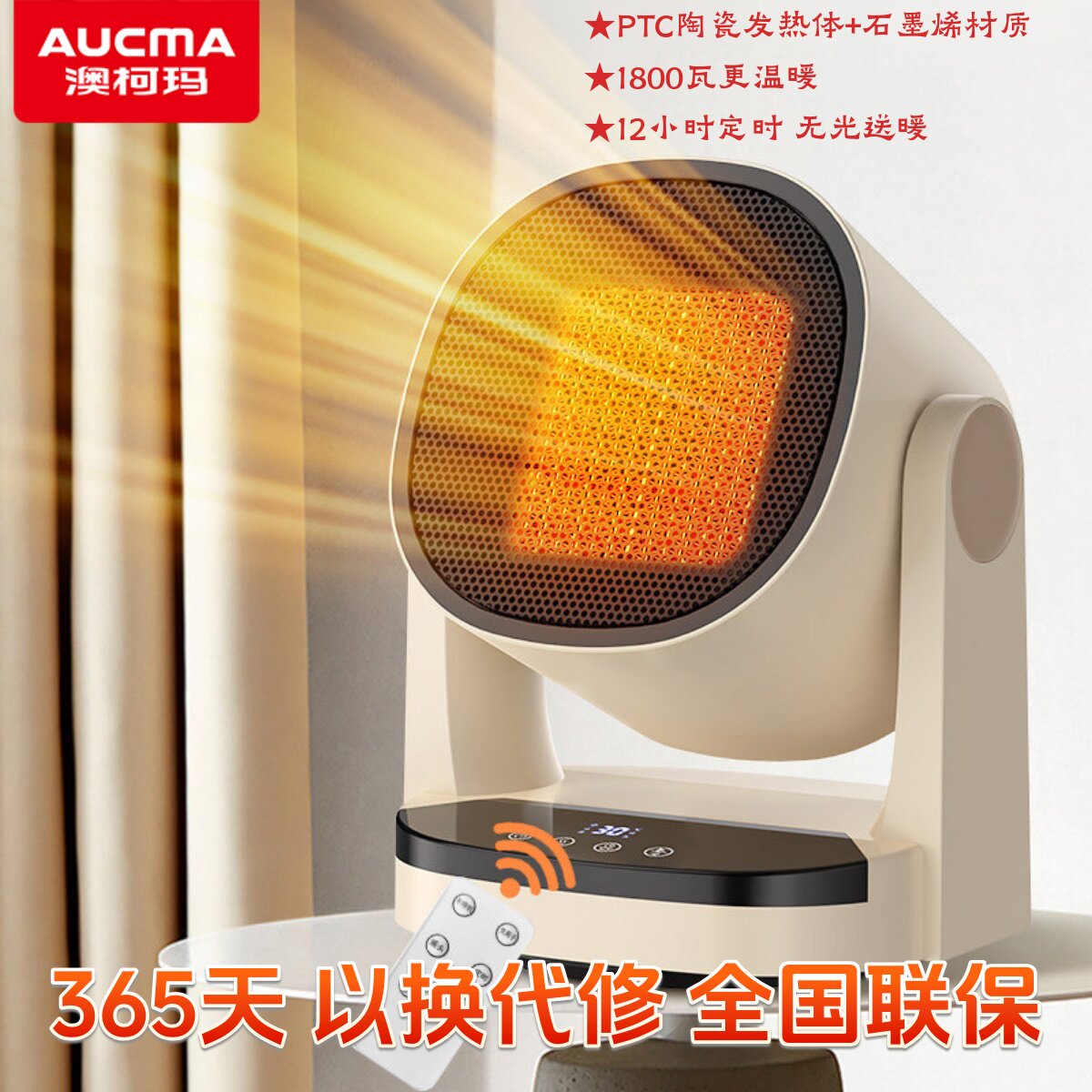 澳柯玛遥控暖风机 陶瓷石墨烯取暖器遥控摇头家用台式速热烤火炉